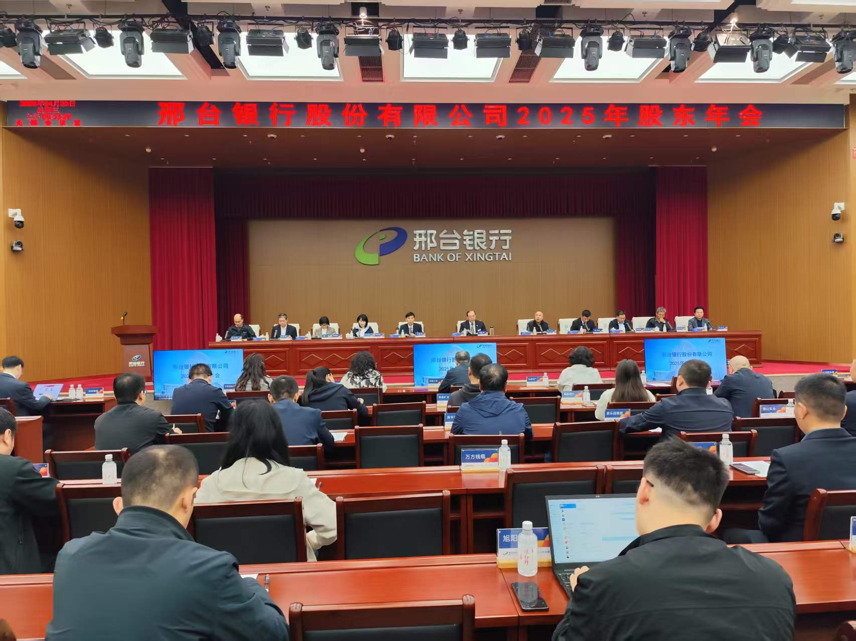集团企业参加邢台银行2025股东年会